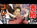 【同人ハウツー】表紙①表紙のクオリティを上げるなら〇〇はやめよう！同人活動の教科書０