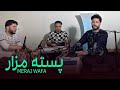 Meraj Wafa Pesta Mazar L معراج وفا پسته مزار Meraj Wafa Pesta Mazar L معراج وفا پسته مزار