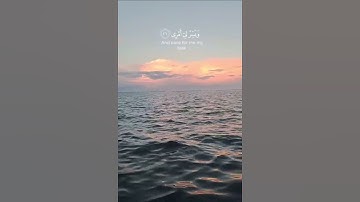سورة طه (25-28) ♡