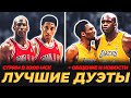 ЛУЧШИЕ ДУЭТЫ В ИСТОРИИ НБА! СОСТАВЛЯЕМ "ТИР-ЛИСТ" + ОБЩЕНИЕ  #нба #стрим #новости