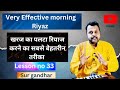           very effective morning riyaz  lesson no 33