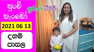 දහම් පාසල Ethaksalawa Buddhism Lesson Punchi Pancho Daham School Surangi Teacher Amma