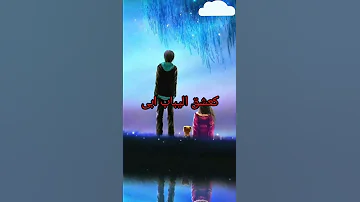 حالات واتس اب مقطع فيديو قصير جميل جدا على انشودة كشوق الليالي 