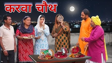 करवा चौथ Diwali #haryanvi #natak #episode #comdey #parivarik Reena Balhara Mukesh Sain Rsm Films