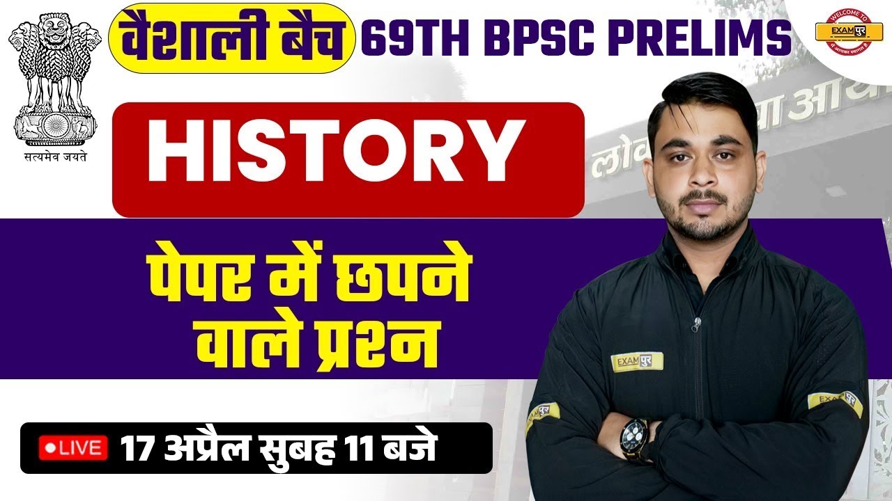 69TH BPSC PRELIMS | BPSC HISTORY CLASS | IMPORTANT QUESTIONS | HISTORY 69TH BPSC EXAM | BY VIVEK SIR