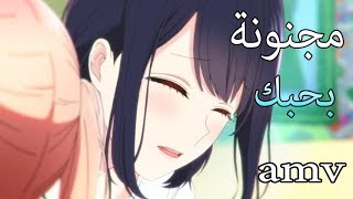 انني احتاجك /- اغنية اجنبية اكثر من رائعة AMV مترجمة Brianna - Need You