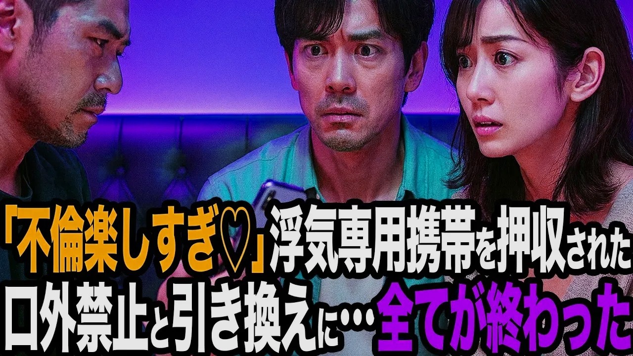 【シタ妻】「不倫楽しすぎ♡」駅前カラオケに不倫相手を呼び出し夫が直接対決→間嫁＆弁護士の前で公開処刑→口外禁止と引き換えに慰謝料回収…全てが終わった【修羅場朗読】