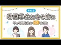 人の体を知ろう！【解剖生理学】