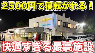 2500円で横になれる！高速サービスエリアにある超便利施設が最高すぎた！