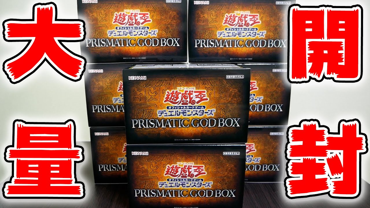 遊戯王 - PRISMATIC GOD BOX プリズマティックゴッドボックス 8BOX 遊戯王OCGデュエルモンスターズ PRISMATIC GOD BOX | 商品情報