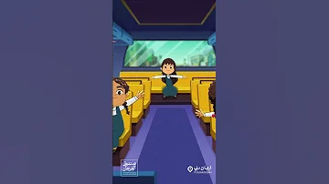 باص باص بصينا فريج الممزر Kids أطفال باص Cartoon اكسبلور 