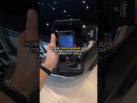 Приложение для профессиональной съёмки на смартфон от Apple - FINAL CUT CAMERA #каксниматьвидео
