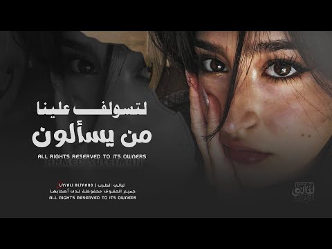 لتسولف علينا من يسألون عيون الناس لا تحسد عشقنا أغاني مطلوبة أحمد سليمان 2025