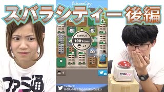 【毎日15時更新】『スバラシティ』後編　素晴らしい街を作りたい！強い中毒性を持つパズル