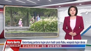 20240430 Warta Berita PTS Taiwan 公視印尼語新聞
