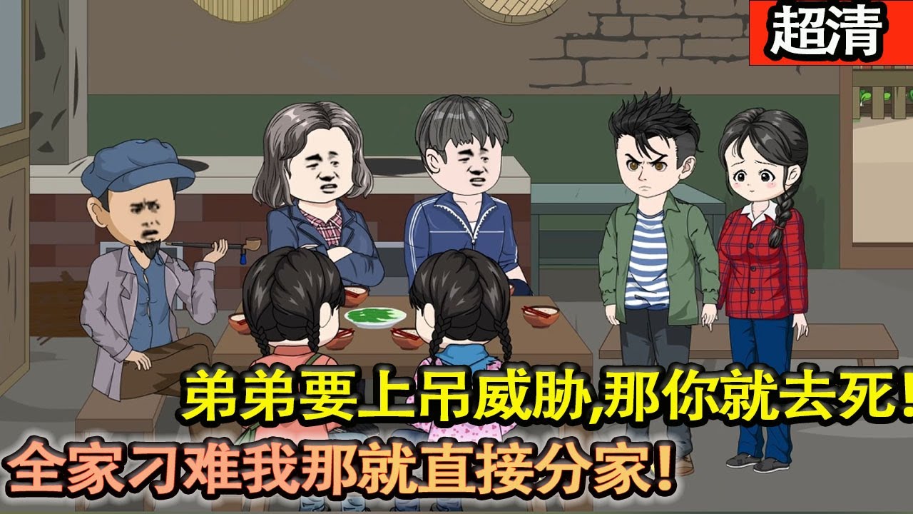 沙雕動畫【上一世他老實懦弱，弟弟隱瞞真相設計搶走我的未婚妻！重生直接和心愛的女人結婚，要上吊威脅，那你就去死！全家刁難我那就直接分家！靠空間過的有滋有味，他們卻連野菜都吃不上！】#乖仔动画