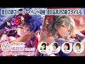 『ヘブンバーンズレッド』公式生放送 ヘブバン情報局Vol.117