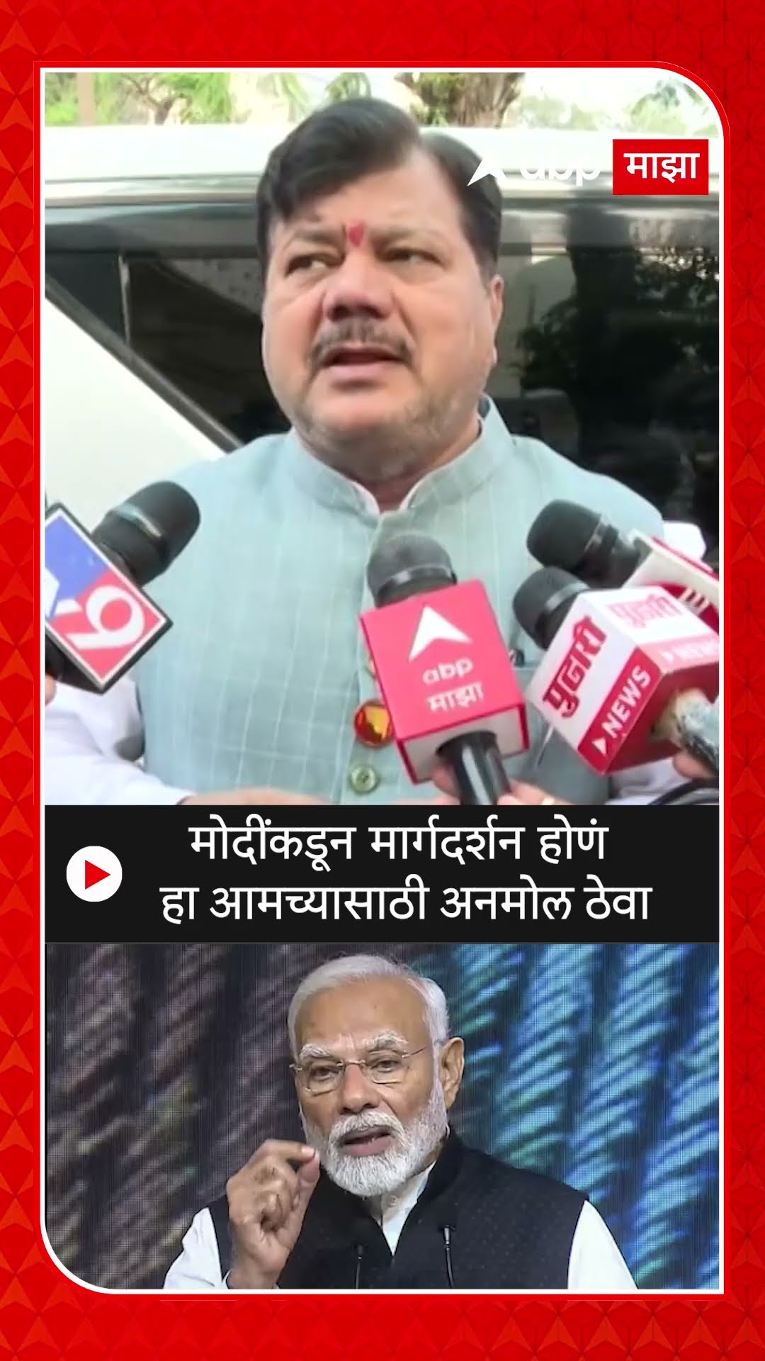 Pravin Darekar :  मोदींकडून मार्गदर्शन होणं हा आमच्यासाठी अनमोल ठेवा