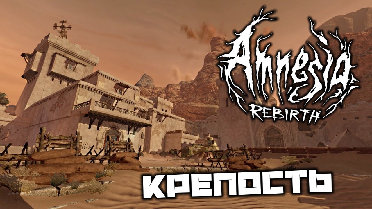 Amnesia Rebirth - Крепость. Арсенал. Танк. Найти уголь. Найти серу