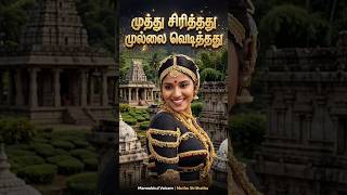 Muthu Sirithathu 4K | Mullai Vedithathu | Mannukkul Vairam | Sivaji Ganesan | SPB Janaki | #shorts