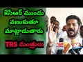 MP Revanth Reddy Sensational Comments on CM KCR