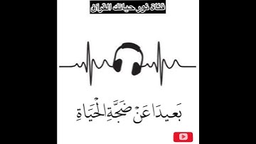 اية من سورة المرسلات ( إِنَّ الْمُتَّقِينَ فِي ظِلَالٍ وَعُيُونٍ...) (41) راحة نفسية