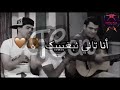 متبكيش قدامي يا غادي تشفيني كلمات Bilel Sghir Mtbkich Godami Paroles 480p متبكيش قدامي يا غادي تشفيني كلمات Bilel Sghir Mtbkich Godami Paroles 480p