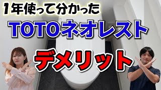 【トイレ】TOTOネオレストを1年使って分かった失敗後悔2選を大公開!!さらにここは凄いネオレストの良かった点も本音でレビュー