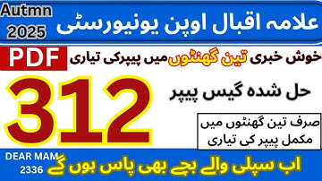 AIOU 312 Education Solve Guess Paper Spring17 Nov 2025| Final Paper |imp Question  and past paper