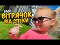 СПЕКА У ЛЬВОВІ БУДНІ ТАТА ВІТРЯЧОК APEROL SPRITZ MINI FAN WIND НОВА ДОРОГА У ЛЬВОВІ VLOG СПЕКА У ЛЬВОВІ БУДНІ ТАТА ВІТРЯЧОК APEROL SPRITZ MINI FAN WIND НОВА ДОРОГА У ЛЬВОВІ VLOG