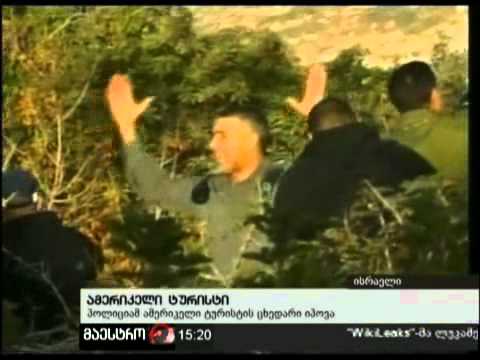 19/12/10 ამერიკელი ტურისტი