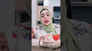 إرشادات ونصائح طبيه عن ثبات الوزن⚖️معلومات تخص صحتك?ورشاقتك