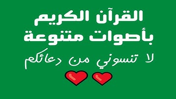 116 ما تيسر من سورة AlBaqarah البقرة ma tisser minn soura 2 القارئ راضي كمارول هيلن من موقع مداد