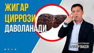 картинка: ЖИГАР ЦИРРОЗИНИ ДОРИСИЗ ДАВОЛАШ МУМКИН. +998947476110 #jigar sirrozi