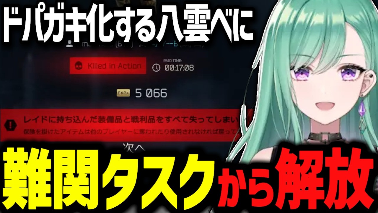 サイスナをクリアして難関タスクから解放されてドパガキ化する八雲べにｗｗ【ぶいすぽっ！/切り抜き/八雲べに】