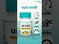 Urjas capsule        myupchar shorts health youtube reels yt ytshort