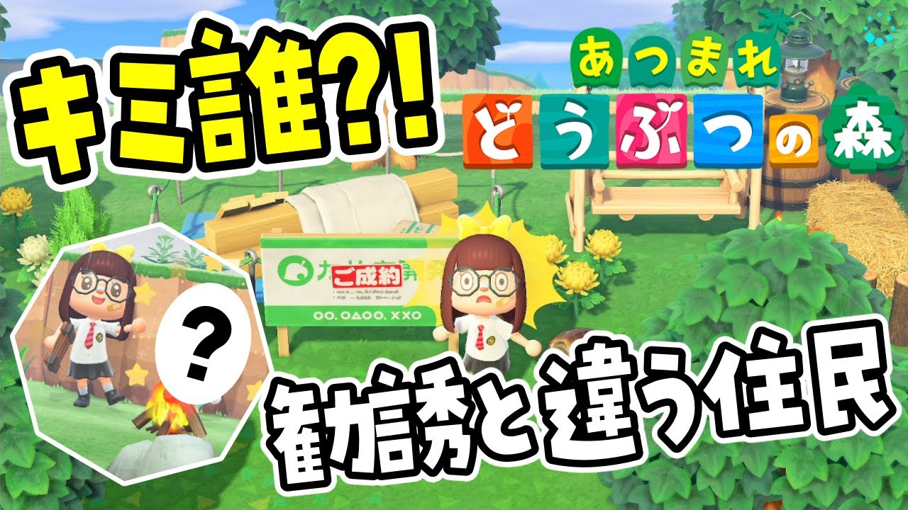 【あつ森】離島で勧誘した子じゃない住民が来たんだがｗ【あつまれどうぶつの森┊南半球】