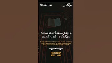 ( قُلْ هُوَ نَبَأٌ عَظِيمٌ _ أَنتُمْ عَنْهُ مُعْرِضُونَ ...) سورة ص❤️ الشيخ حاتم فريد #quran #رمضان
