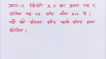Math Class 10 Chapter 5 Exercise 5.3 Questions 5 in Hindi @shravanstudy