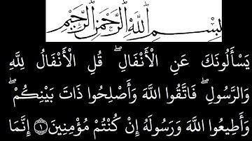 سورة الأنفال مكتوبة كاملة بخلفية سوداء بالخط العثماني بدون صوت