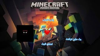 بث ماين كرافت