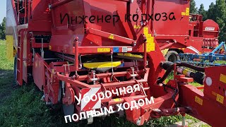 Уборочная картофеля комбайнами Grimme SE 150-60