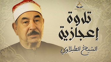 سورة طه بصوت الشيخ محمد محمود الطبلاوي | تلاوة نادرة تبعث الخشوع والسكينة