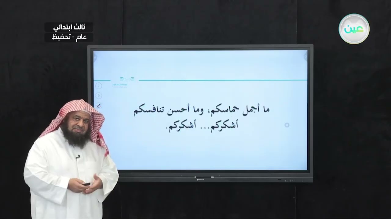 سورة  المرسلات من (7) إلى (13) - القرآن الكريم والدراسات الإسلامية - ثالث ابتدائي