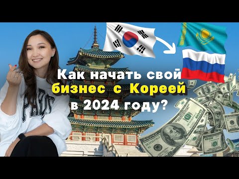 Закупы в Корее,