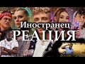 Иностранец слушает : Егор Крид - Ты не смогла простить (Премьера клипа 2021)|| Emma Billions