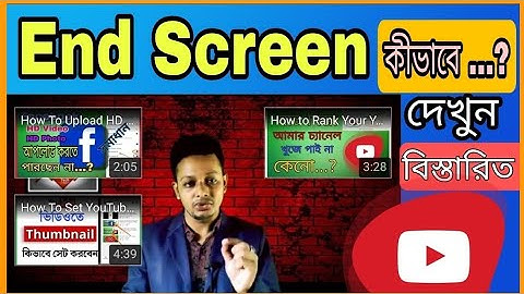 How to Add End Screen on YouTube Videos to Get More Views | End Screen কীভাবে লাগাবেন | MH Roky Tech