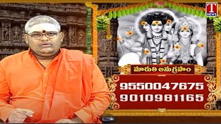 Maruthi Anugraham: Sri Lakshmikanth Sharma | 23-03-2024 | T News