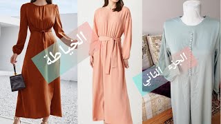 الجزء الثانيcette blouse est facile a coudre même pour les debutantes.