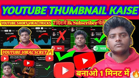 Thumbnail Kaise Banaen | How To Make Thumbnails For YouTube Videos | Nitin up wala 01 